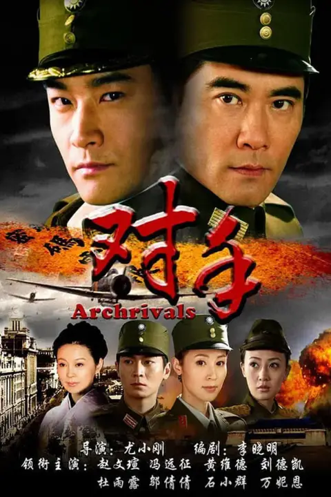 《对手 2008》封面