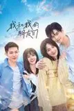 《我和我的朋友们》封面