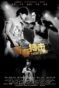 《青春搏击》封面