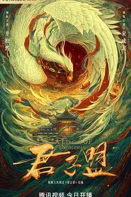 《君子盟》封面
