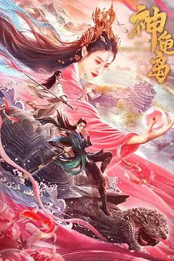 《神龟岛》封面