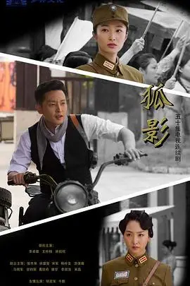 《狐影》封面