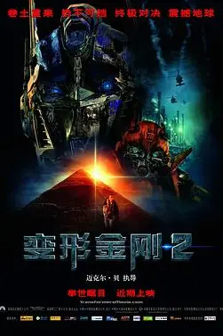 《变形金刚2》封面