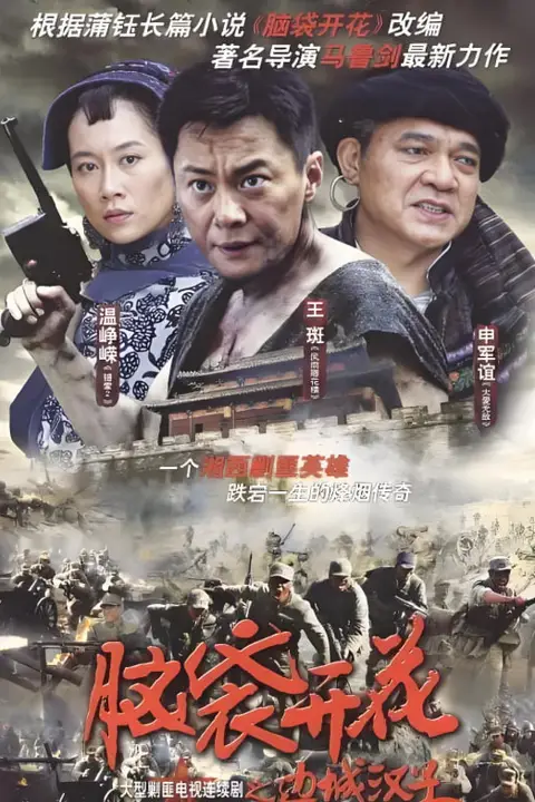 《边城汉子》封面