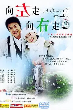 《向左走，向右走》封面