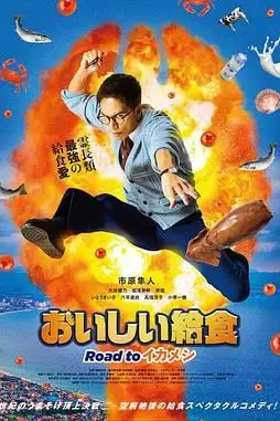 《美味的校餐 剧场版3》封面