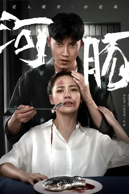《河豚》封面
