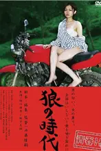 《青春H-狼的时代》封面