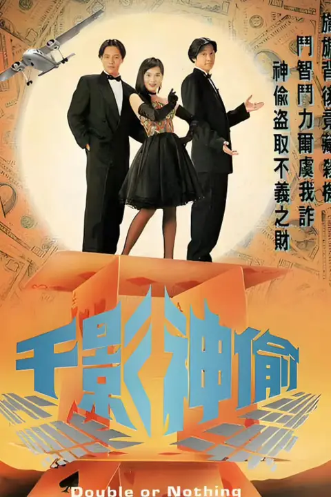 《千影神偷》封面