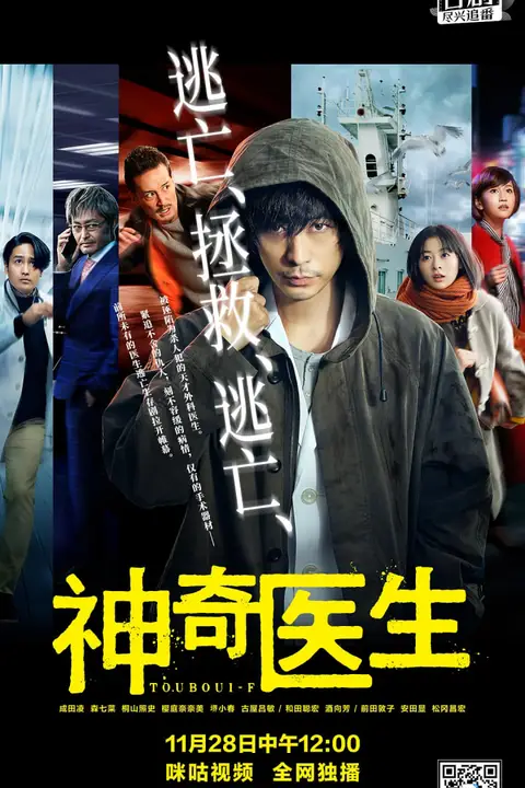 《逃亡医F》封面