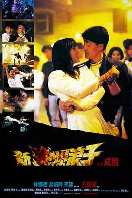 《火爆浪子》封面