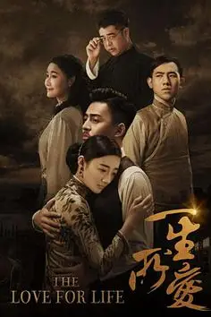 《一生所爱》封面