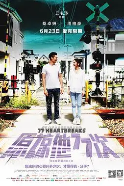 《原谅他77次》封面