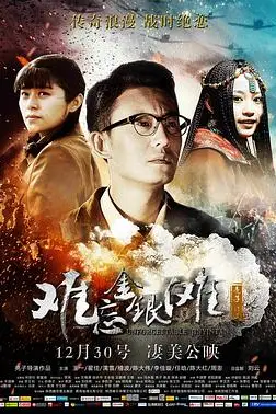 《难忘金银滩》封面