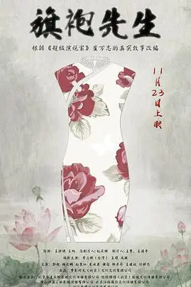 《旗袍先生》封面