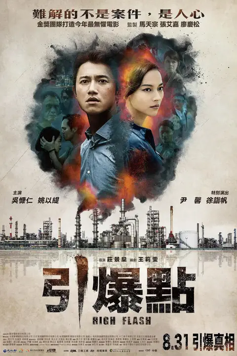 《引爆点》封面