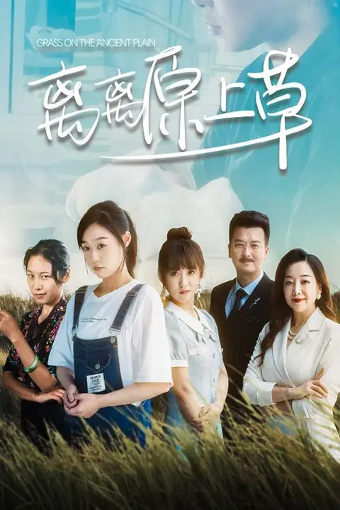 《离离原上草》封面