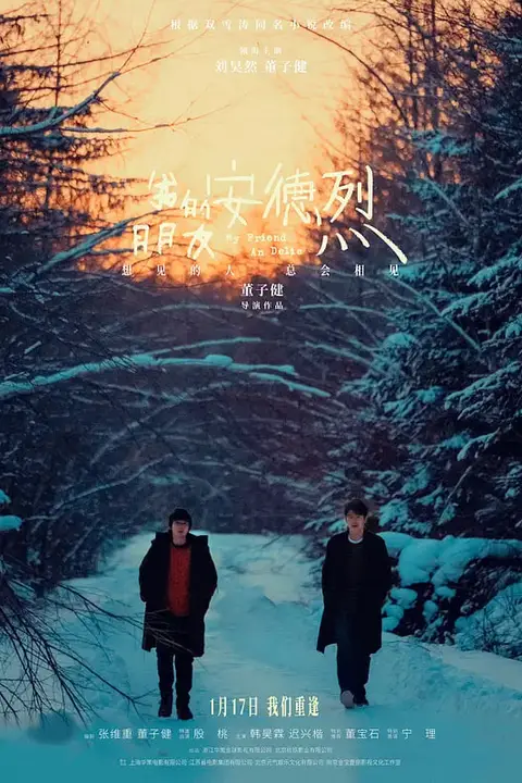 《我的朋友安德烈》封面