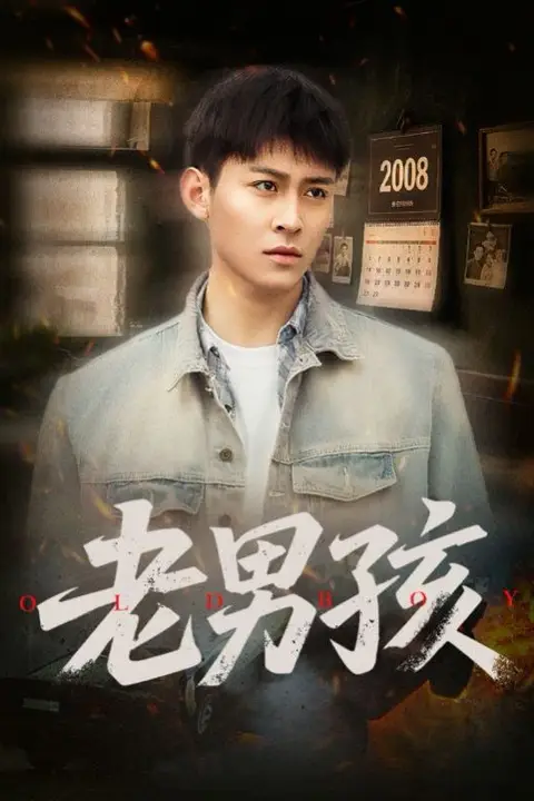 《老男孩》封面