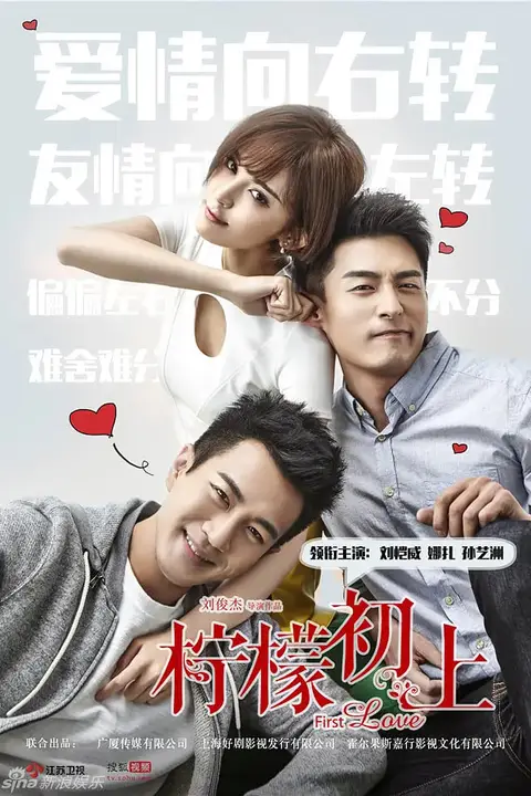 《柠檬初上》封面