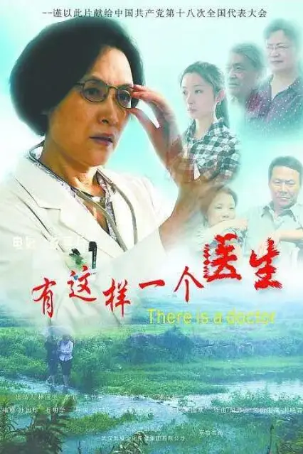 《有这样一个医生》封面