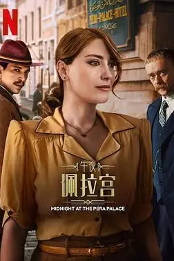 《午夜佩拉宫2》封面