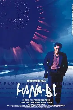 《花火》封面