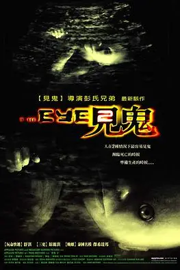 《见鬼2》封面