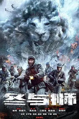 《冰雪尖刀连》封面
