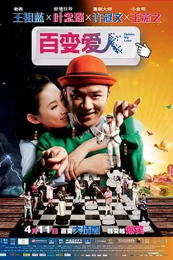 《百变爱人》封面