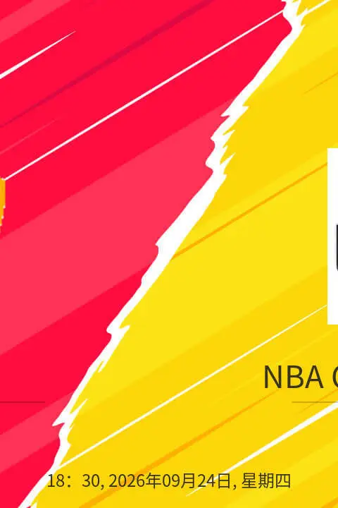 《2026国际篮联洲际杯B组小组赛全场回放:博卡青年vs NBA发展联盟联队》封面