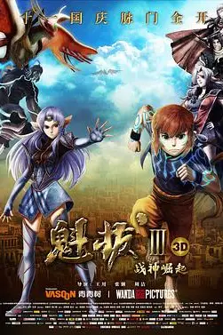 《魁拔Ⅲ战神崛起》封面