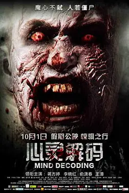 《心灵解码》封面