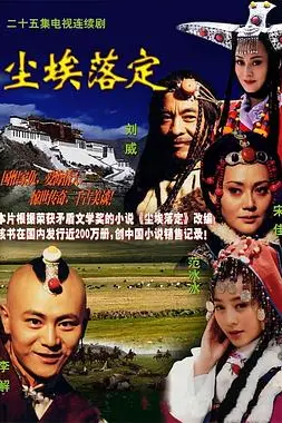 《尘埃落定》封面