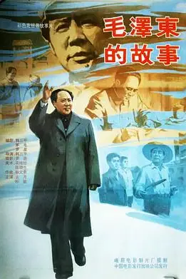 《毛泽东的故事》封面
