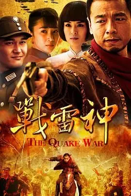 《战雷神》封面