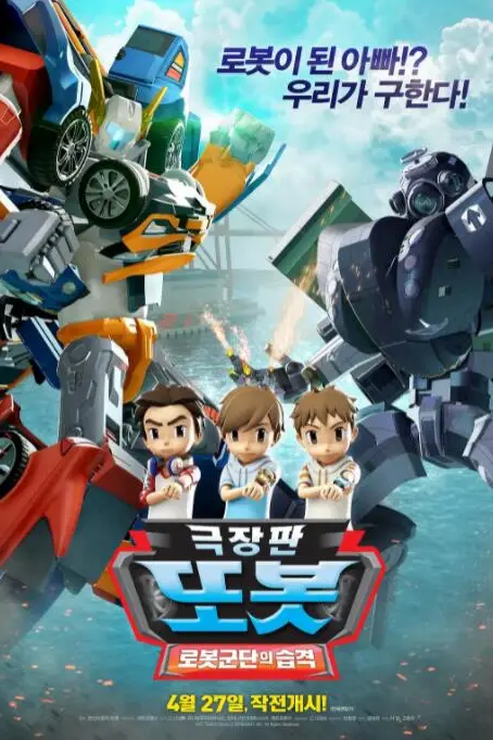 《TOBOT: 机器人军团的攻击》封面