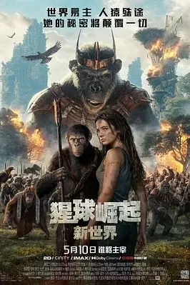 《猩球崛起：新世界》封面