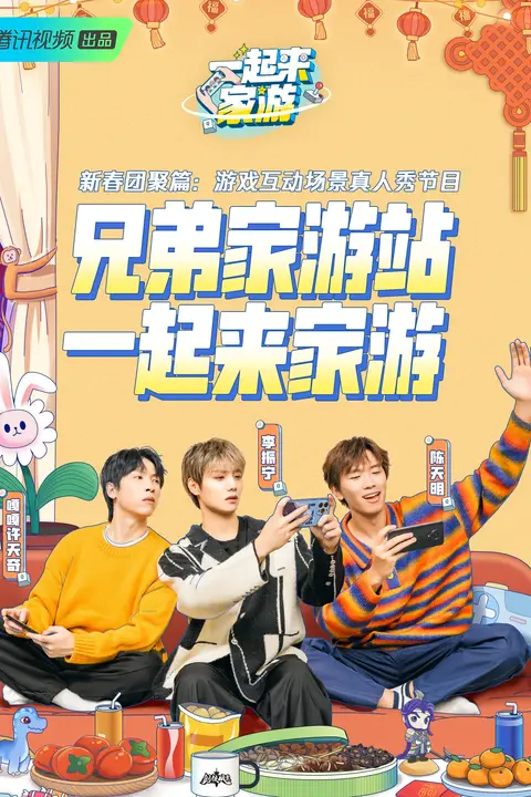 《一起来家游》封面