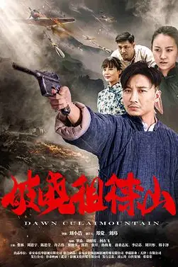 《破晓徂徕山》封面