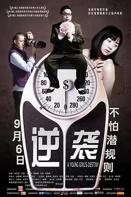 《逆袭》封面