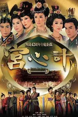 《宫心计》封面