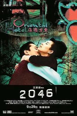 《2046》封面