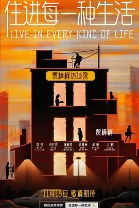 《住进每一种生活》封面