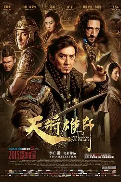 《天将雄师》封面