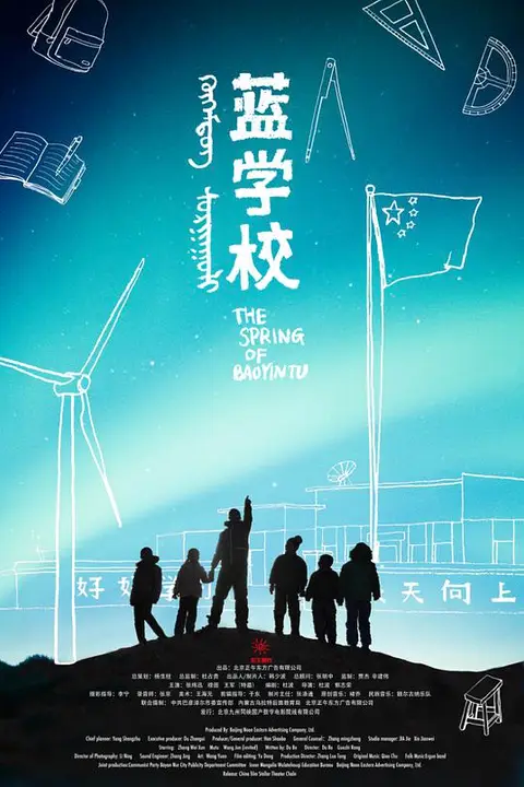 《蓝学校》封面