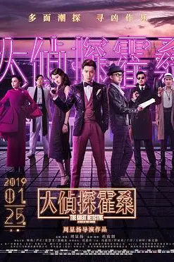 《大侦探霍桑》封面
