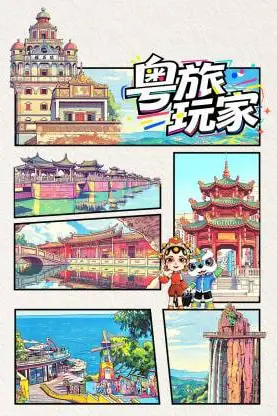 《粤旅玩家》封面