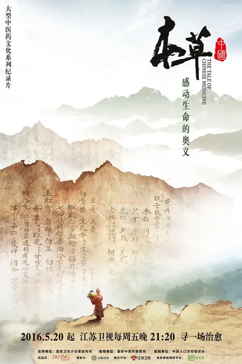 《本草中国》封面