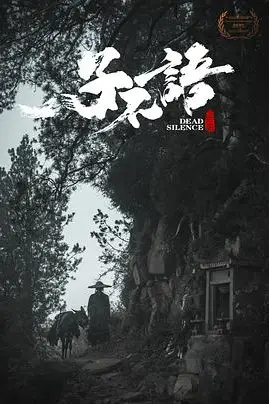 《子不语：夜行郎》封面